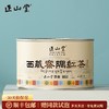 正山堂茶业 西藏察隅红茶 特级红茶茶叶骏眉工艺罐装50g 商品缩略图0