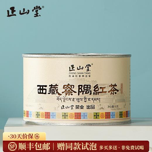 正山堂茶业 西藏察隅红茶 特级红茶茶叶骏眉工艺罐装50g 商品图0
