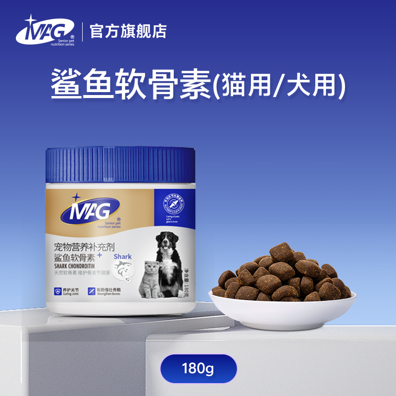 MAG鲨鱼软骨素-180g小罐装补充关节营养养护关节
