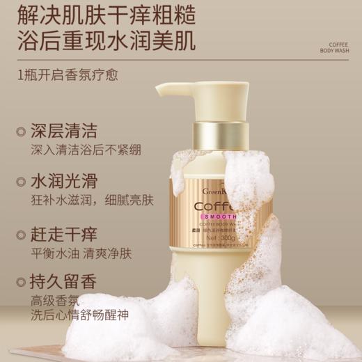 热卖！澳洲专研 沙龙级护发！绿色溪谷 咖啡洗护系列 洗发乳/护发霜/沐浴露 控油蓬松 柔顺护发 300ml/瓶 商品图7