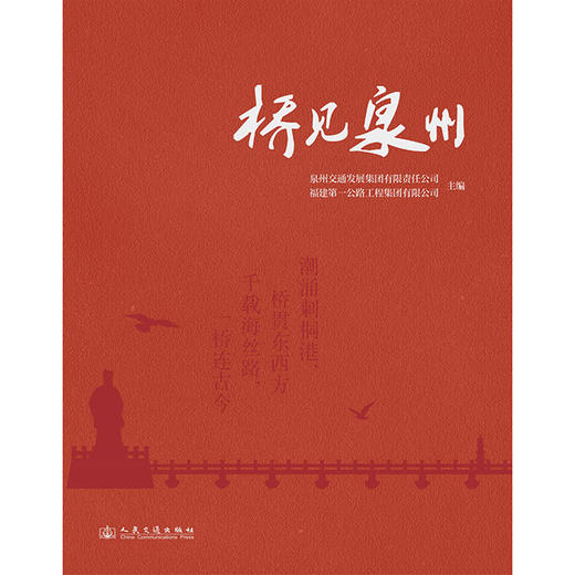 桥见泉州 商品图3