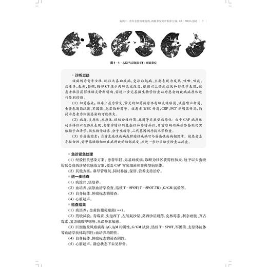 急危重症典型病例解析 住院医师规范化培训辅助教材 童朝阳 姚晨玲 施东伟 供急诊科医师、规范化培训住院医师 上海科学技术出版社 商品图4