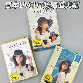 日本遮阳帽UV CUT防晒帽子户外防晒防紫外线双面可折叠渔夫帽女