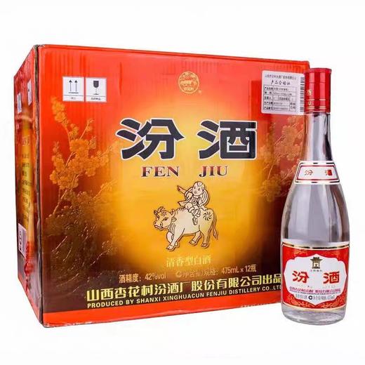 【白酒】山西杏花 村汾 酒 红盖汾42度玻汾475ml/瓶 商品图0