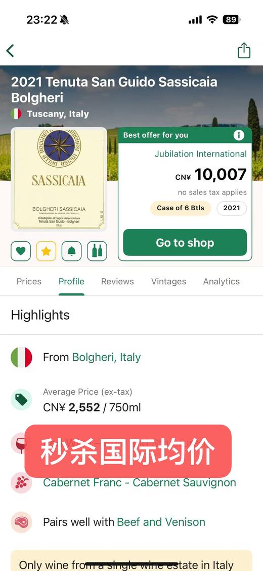 西施佳雅 2021 Tenuta San Guido Sassicaia 商品图1