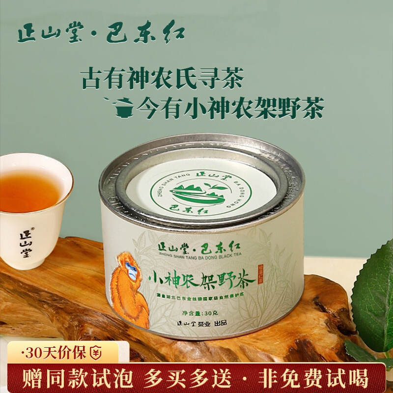 正山堂巴东红 小神农架野茶 骏眉红茶湖北特级红茶罐装30g/50g