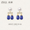ZEGL真柳设计师蓝调系列蓝色耳环女轻奢高级耳钉人造珍珠金色耳饰 商品缩略图1