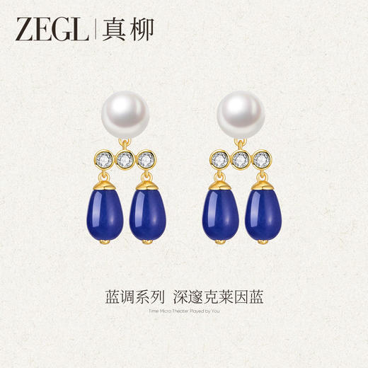 ZEGL真柳设计师蓝调系列蓝色耳环女轻奢高级耳钉人造珍珠金色耳饰 商品图1