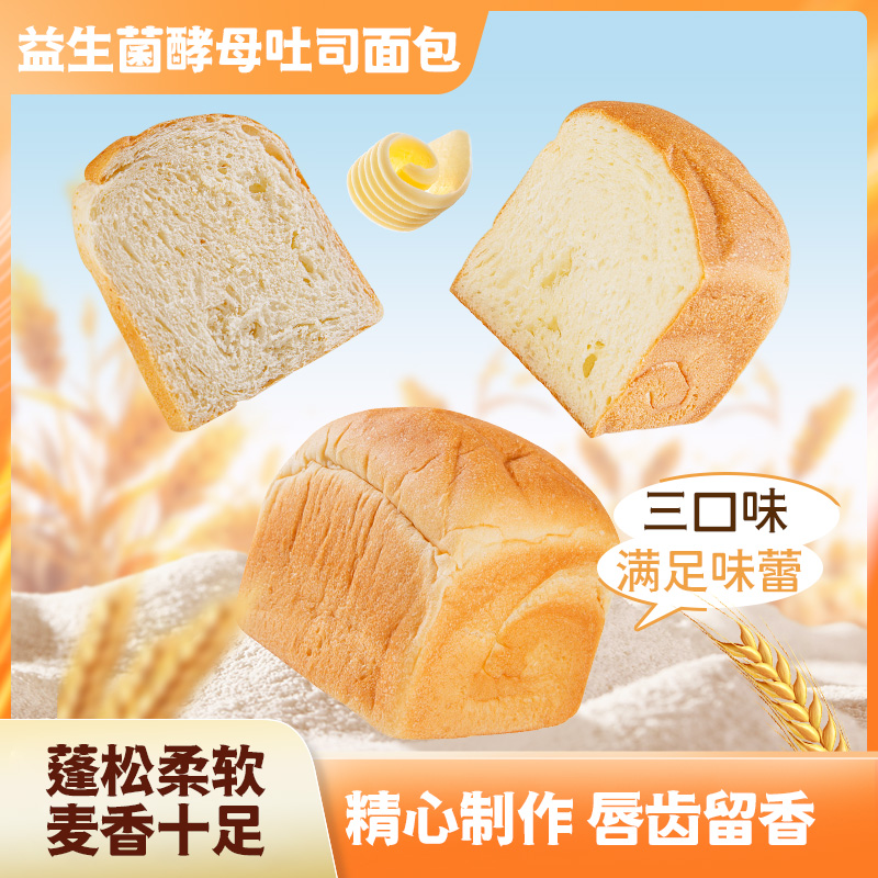 荣光精选【益生菌酵母吐司】「无添加面包」🔥   用益生菌酵母替代化学添加剂0防腐剂0改良剂 顺丰包邮