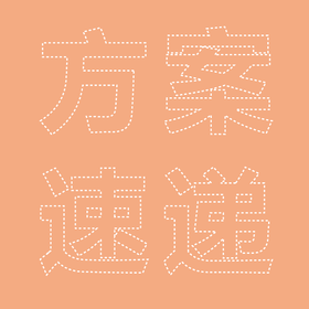 方案速递2-（杯子、护颈枕、伞）具体价格可咨询客服