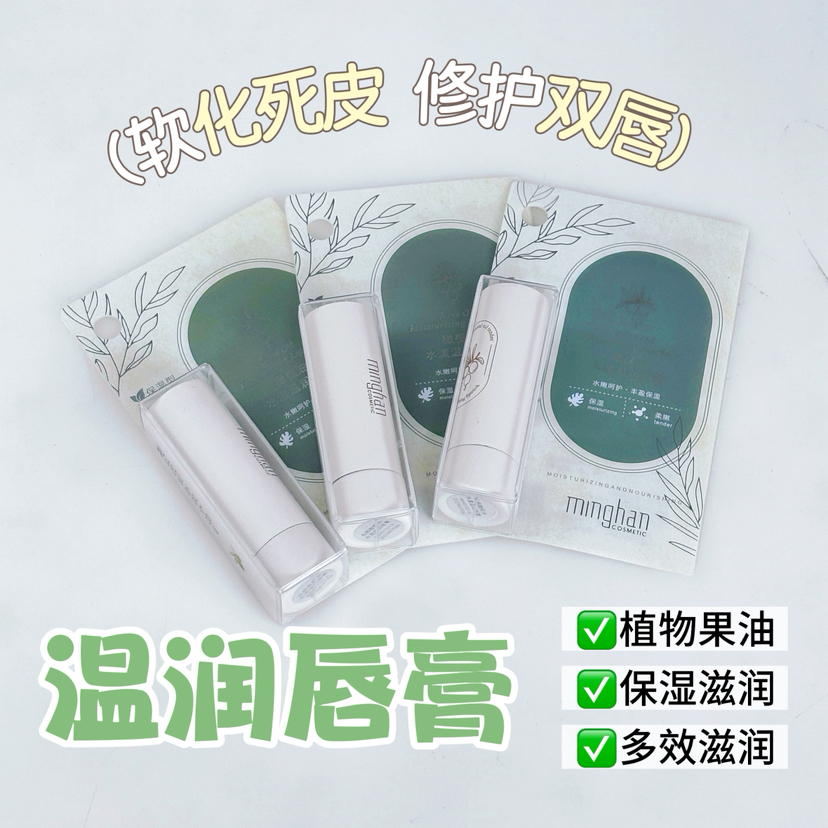 7096-橄榄油水漾温润唇膏