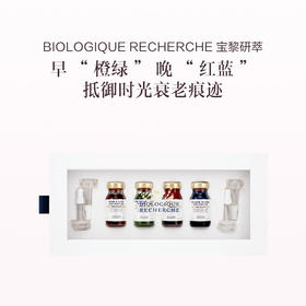 品牌直发 BIOLOGIQUE RECHERCHE 宝黎研萃 抗衰亮白小美盒（ 卓塑御痕匿龄精华液 8mL+胶原菁纯淡纹精华液 8mL+海洋矿物活力精华液 8mL+抗皱亮彩精华液 8mL）