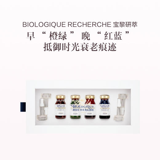 品牌直发 BIOLOGIQUE RECHERCHE 宝黎研萃 抗衰亮白小美盒（ 卓塑御痕匿龄精华液 8mL+胶原菁纯淡纹精华液 8mL+海洋矿物活力精华液 8mL+抗皱亮彩精华液 8mL） 商品图0