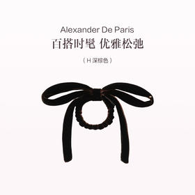 品牌直发 Alexandre De Paris 露茜系列发圈 H深棕色