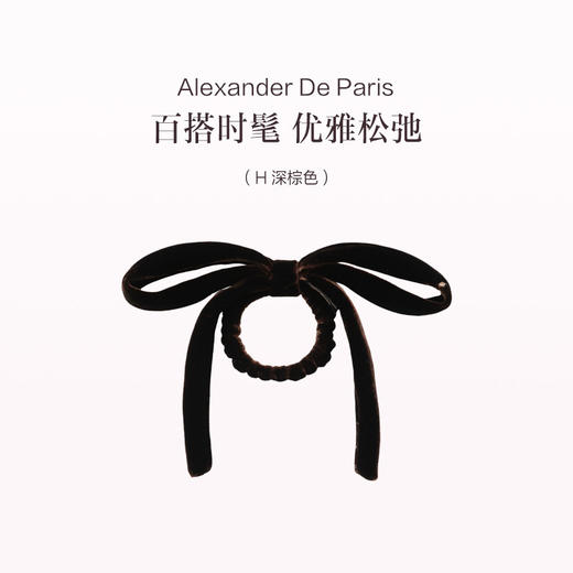 品牌直发 Alexandre De Paris 露茜系列发圈 H深棕色 商品图0