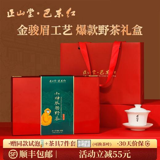 正山堂巴东红 小神农架野茶礼盒装 特级野生红茶叶礼盒正宗送礼长辈 商品图0