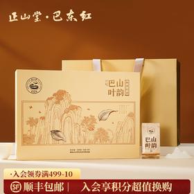 正山堂巴东红 巴山叶韵礼盒装 特级红茶正宗骏眉中国茶叶送礼200g