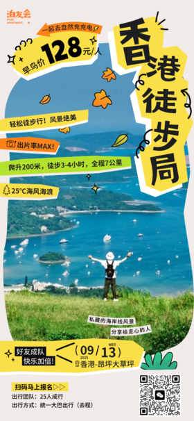 【泊寓户外】9月13日香港昂坪徒步付款链接