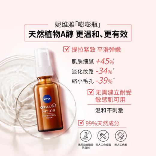 【保税仓直发】Nivea妮维雅早C晚A CELLULAR 9%VC焕亮安瓶精华30ml/9%植物A醇紧致安瓶精华30ml（效期26年7月至10月随机） 商品图2
