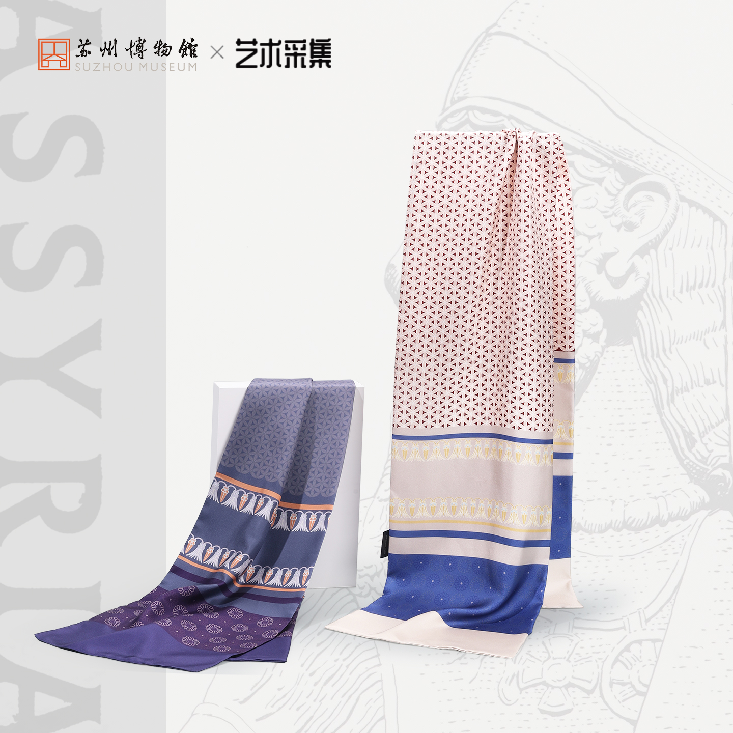 苏州博物馆 亚述纹饰长巾