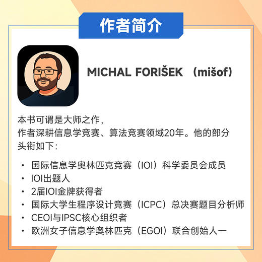 算法思维训练 信奥大师的算法教与学秘籍  信息学竞赛CSP JS备考指南 信息学奥赛c++算法详解 商品图1