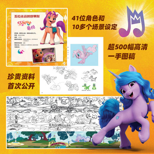 小马宝莉官方艺术设定集:从G1到G5（线上专供）（WX） 商品图4