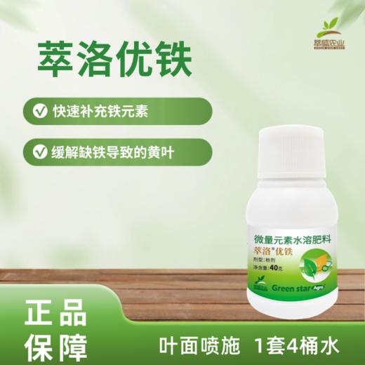 萃洛优铁 商品图0