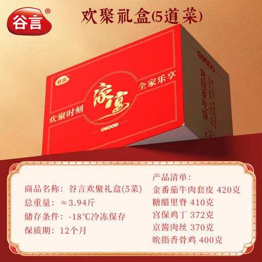 谷言预制菜家宴中秋节送礼家用货礼盒 团购福利-不支持7天无理由退换货 商品图3