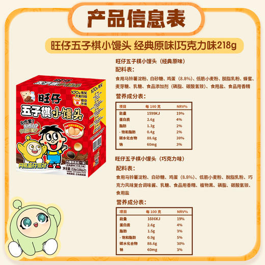 旺旺 网易蛋仔派对联名款 旺仔五子棋小馒头 综合口味218g 商品图4