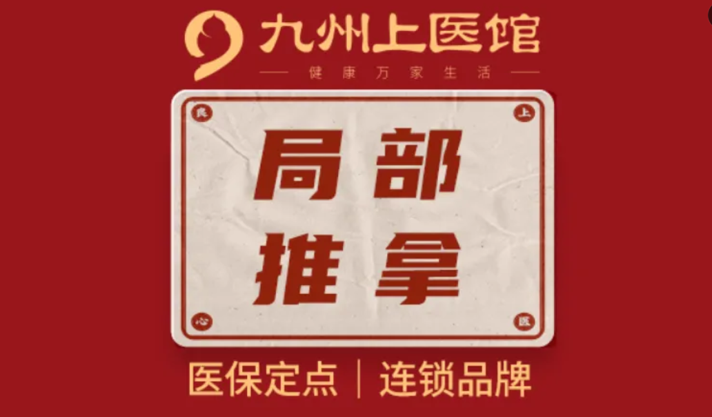 【多馆可用|局部推拿】中医肩颈/腰椎局部推拿 25分钟到店理疗