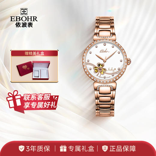 依波(EBOHR)卡纳系列幸运草机械女表5132 商品图0