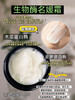 实验室高端定制 生物酶名媛霜 30克  | 双酶焕肤细腻毛孔 磨皮焕亮 芋螺肽紧致抗皱 淡化细纹 清爽保湿 打造天鹅绒哑光肌抗初老 商品缩略图1