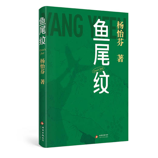 鱼尾纹 商品图1