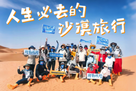  预算2k+，国内版摩洛哥、沙漠游乐园、音乐派对，国庆必去的小众旅行地！