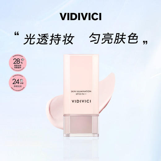 VidiVici女神隔离提亮肤色轻薄 SPF30+ 隔离霜 CDF 商品图0