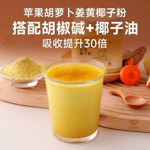 【1件起全国包邮】苹果胡萝卜椰子姜黄粉（200g*1瓶） 商品图1