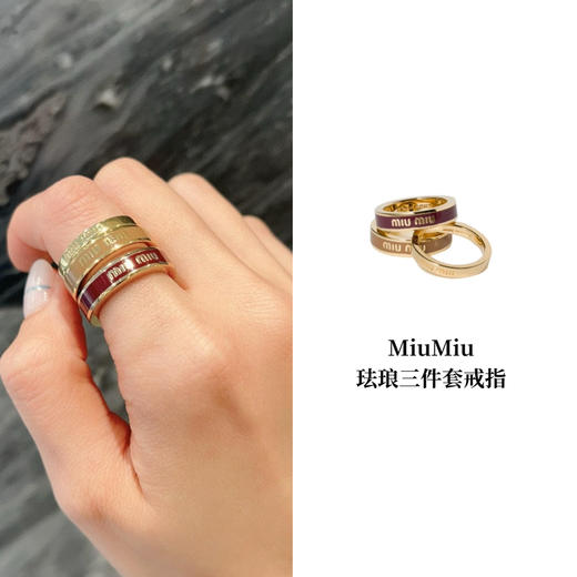 MIU-J 珐琅戒指三件套（焦糖｜紫红｜金） 商品图0