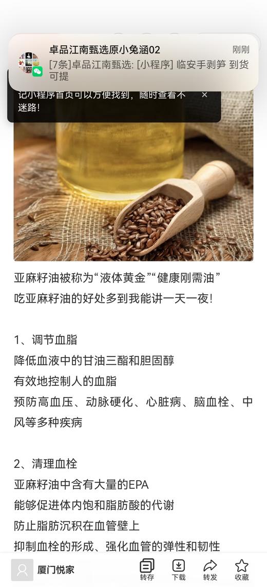 高品质纯亚麻籽油39.8元1提2瓶（500ml／瓶）预售3-5天到 商品图4