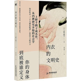 内衣的文明史（WX）