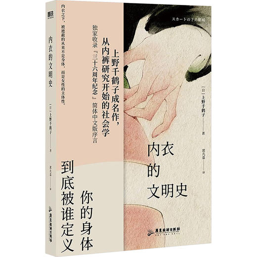 内衣的文明史（WX） 商品图0