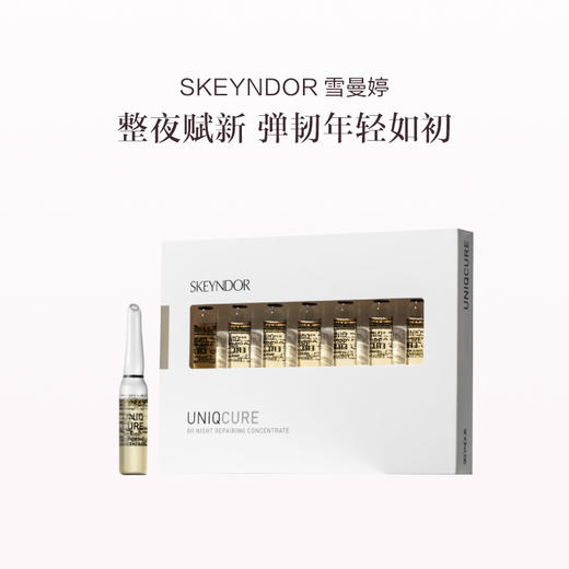 品牌直发 SKEYNDOR 雪曼婷 夜间修护安瓶 2mLx7支 3盒 商品图1
