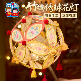中秋节竹编绣球花灯手工diy儿童制作材料包兔子灯笼拍照装饰2025