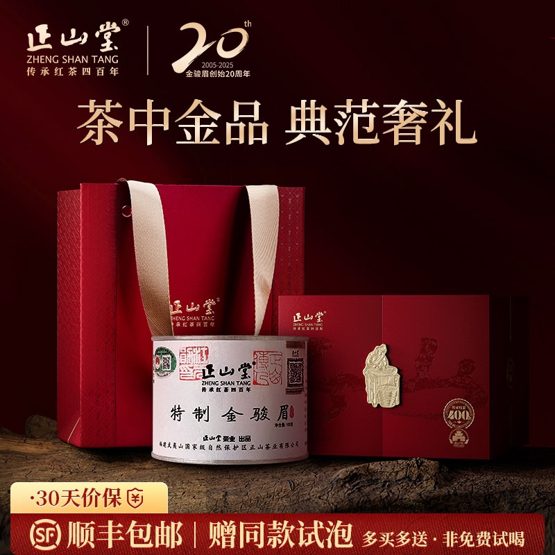 2025新茶 正山堂金骏眉红茶罐装礼盒装 茶叶伴手礼年货送礼