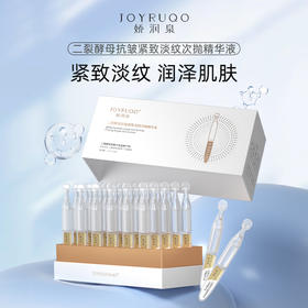 娇润泉 3D二裂酵母精华液(升级款)
