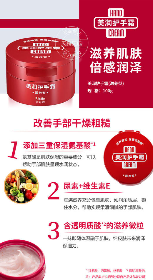 润可霖护手霜滋养型红罐+软管组合装100g+30g 商品图1