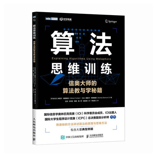 算法思维训练 信奥大师的算法教与学秘籍  信息学竞赛CSP JS备考指南 信息学奥赛c++算法详解 商品图4