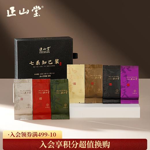 正山堂 七系知己装 正山小种红茶特级正宗7款高端红茶试饮集25g 商品图0