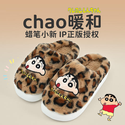 洁丽雅可爱蜡笔小新毛绒家居鞋冬季舒适保暖情侣棉拖鞋男女新款 商品图0