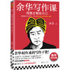 余华写作课：我能否相信自己（WX） 商品缩略图1