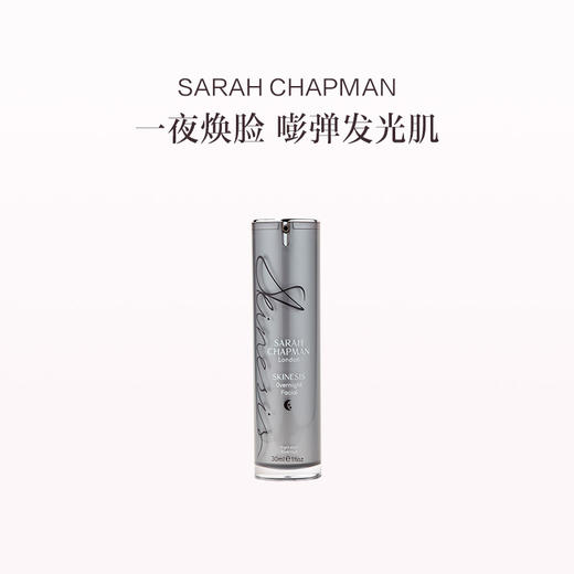 保税直发 SARAH CHAPMAN 夜间焕肤精华油 30mL 商品图0